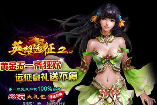 英雄远征最新图片