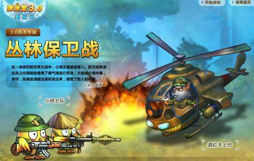 弹弹堂2最新图片
