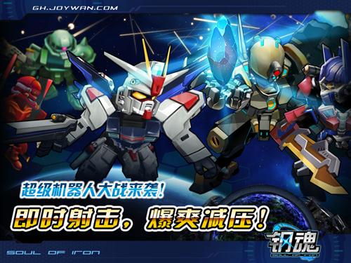 钢魂最新图片