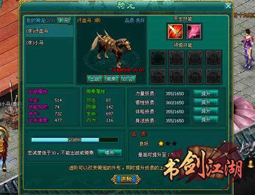 书剑江湖最新图片