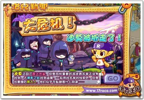 洛克王国最新图片