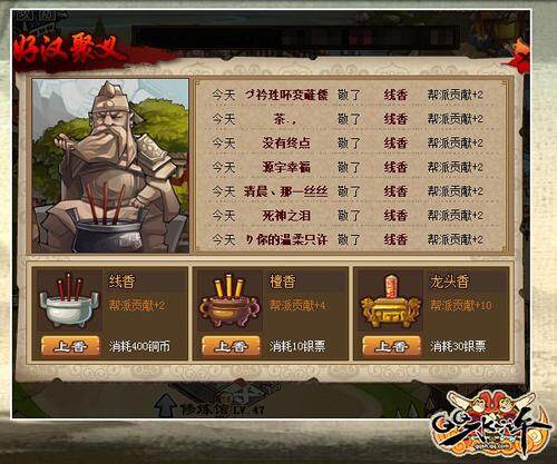 QQ水浒最新图片