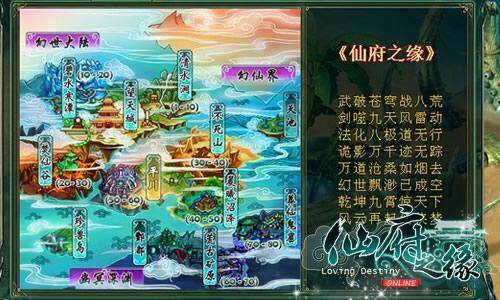 仙府之缘最新图片