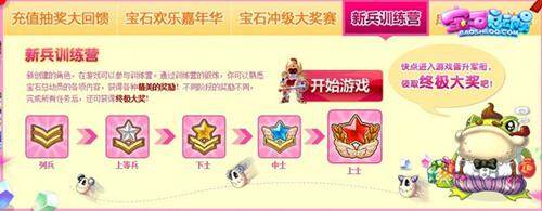 宝石总动员最新图片