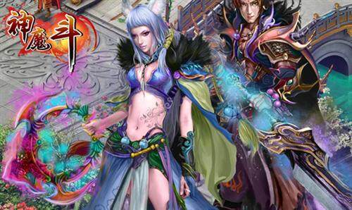 神魔斗最新图片