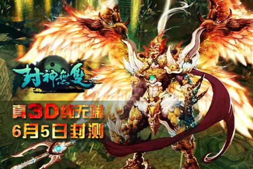 封神无双最新图片