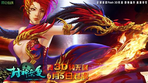 封神无双最新图片