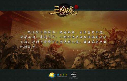 三国魂最新图片