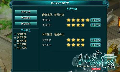 仙府之缘最新图片