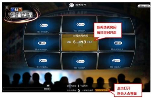 范特西篮球经理最新图片