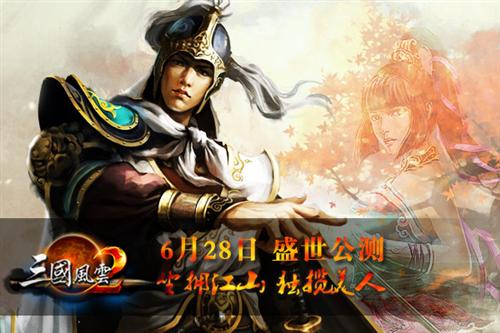 三国风云2最新图片