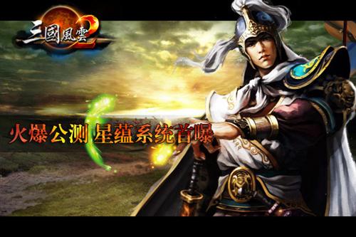 三国风云2最新图片