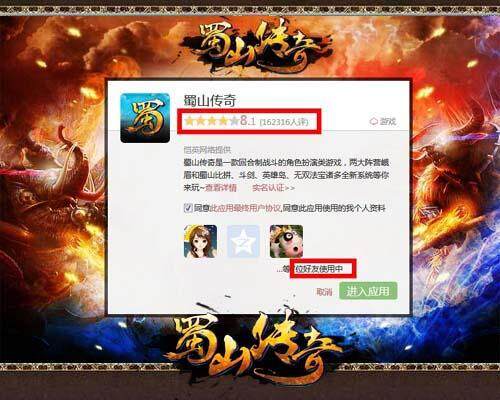 蜀山传奇,毕业最新图片