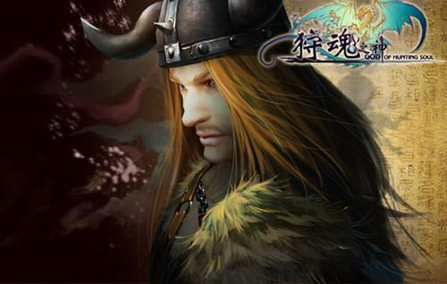 狩魂之神最新图片