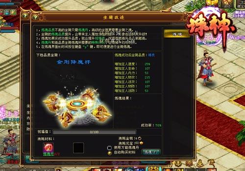诛神,坐骑进阶最新图片