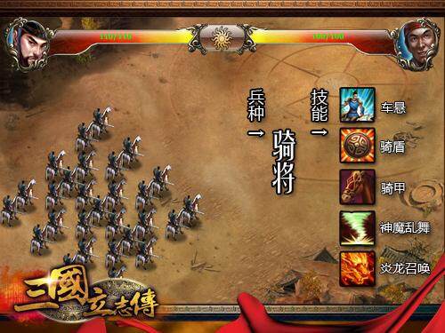 三国立志传,技能最新图片