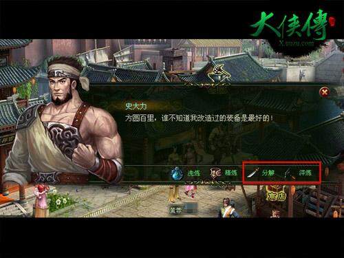 大侠传,装备淬炼最新图片
