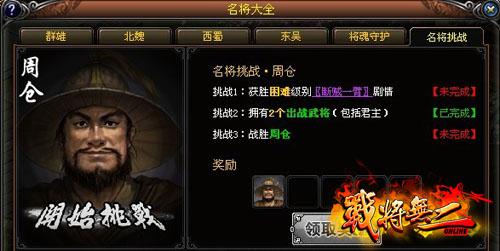 战将无二最新图片