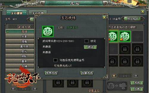 乱世天下最新图片