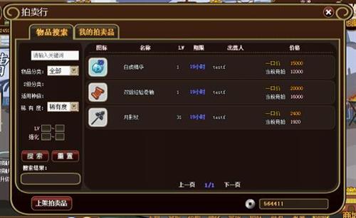 格斗三国,拍卖行最新图片