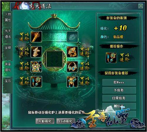 至尊仙灵,强化系统最新图片