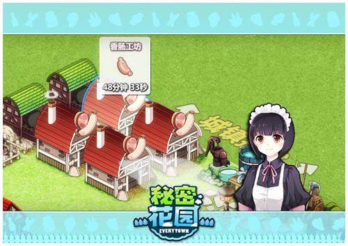 秘密花园,香肠工坊最新图片