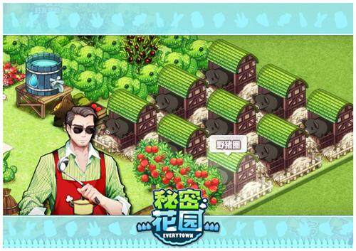 秘密花园,香肠工坊最新图片