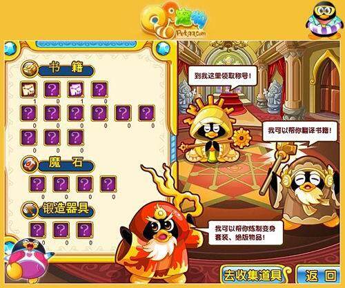 QQ企鹅,四系曜石最新图片