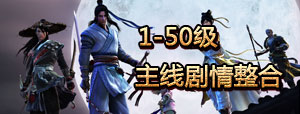 主线剧情