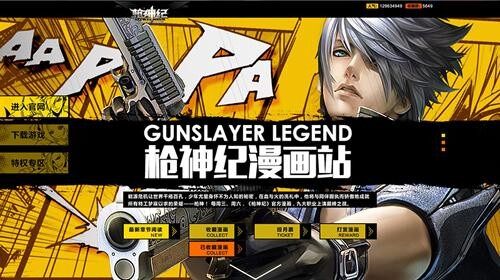《枪神纪》漫画站上线 你想要的世界都在这